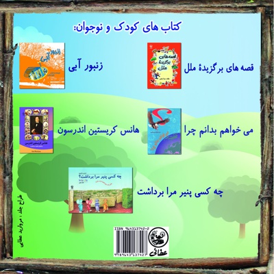 سفر به شهر میوه ها